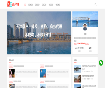 天津积分落户