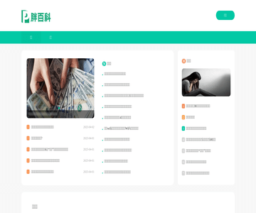 胖百科