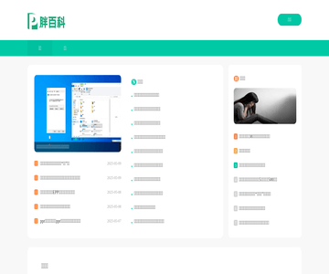 胖百科