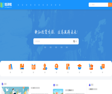 培训网站