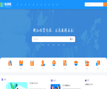 培训网站