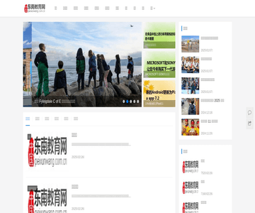 东南教育网