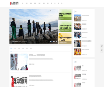 东南教育网