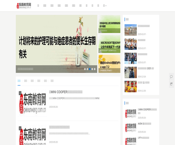 东南教育网