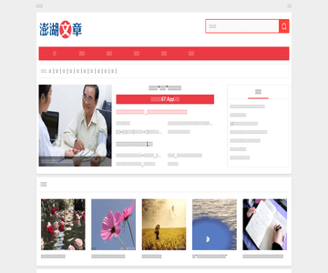 澎湖文章网
