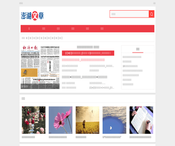 澎湖文章网