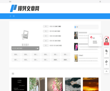 排列文章网
