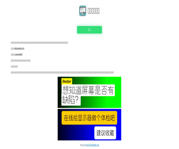 屏幕哥