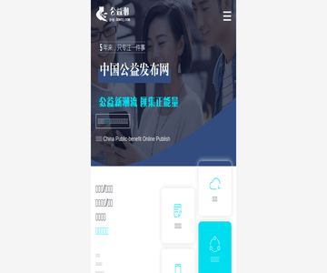 公益潮