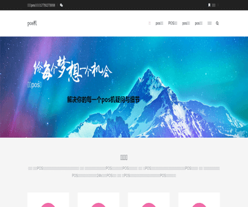 西安辦理pos機