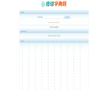 漢語字典pq