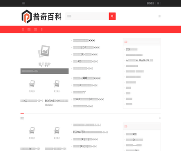 普奇百科