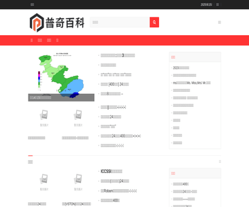 普奇百科