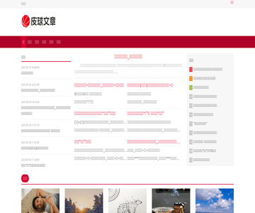 皮球文章网