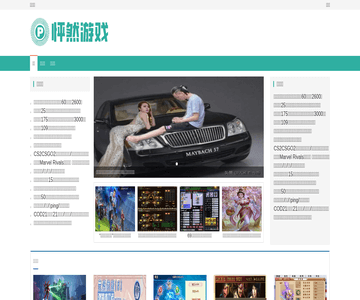 怦然游戏