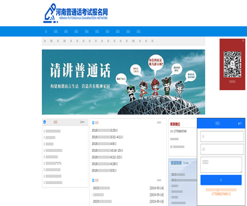 河南普通話網(wǎng)站