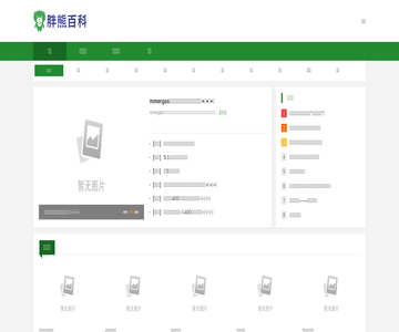 胖熊百科