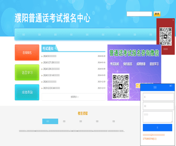 濮阳普通话网站