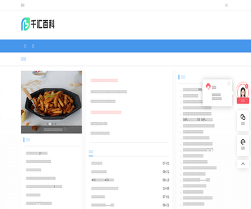 千汇百科
