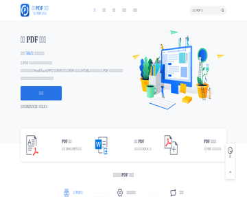 小白PDF转换