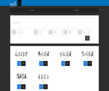 在线签名设计网