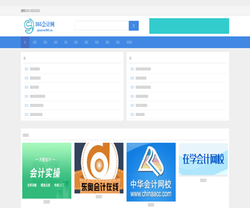 会计网