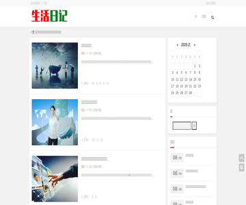 生活日记