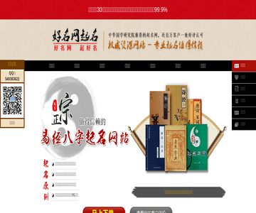 在线取名网