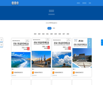 青海工程造价信息价