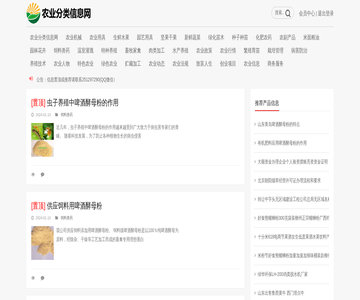 农业分类信息网