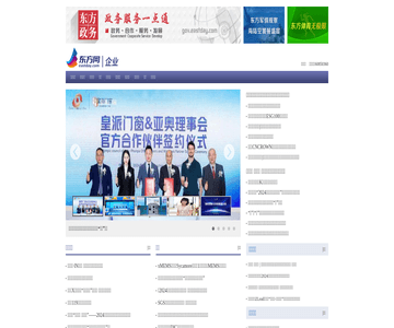 东方网-企业