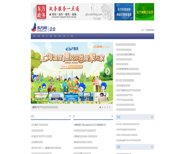 东方网-企业