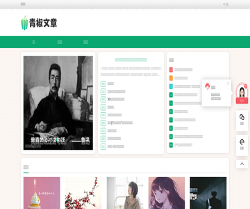 青椒文章网
