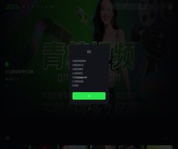 青柠视频