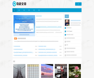 奇葩文章网