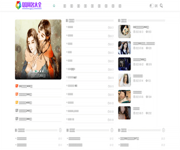 QQ网名大全