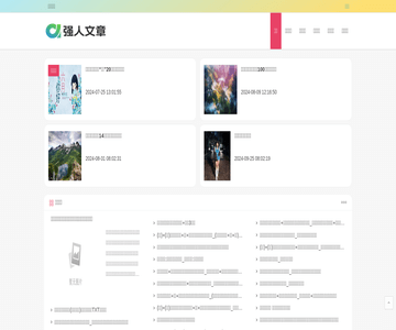 强人文章网