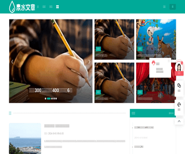 泉水文章网