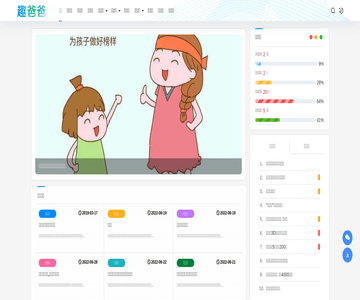 趣爸爸睡前故事