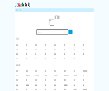 区号查询