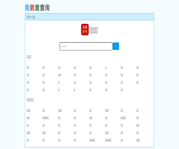區(qū)號查詢