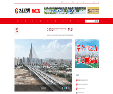 太原新闻网