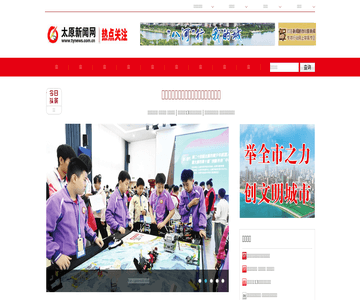 太原新闻网
