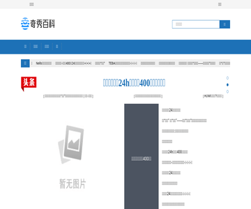 奇秀百科