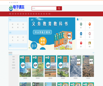 电子课本-中小学