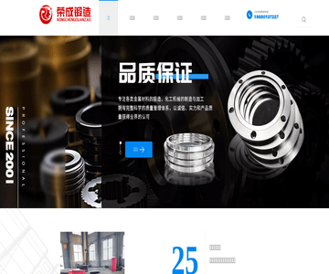 無錫市榮成鍛造廠