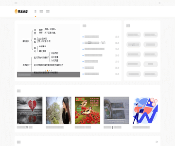 日出文章网
