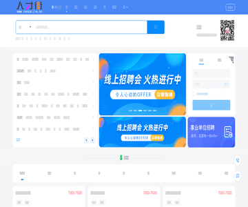 人才街网