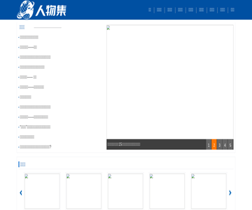 人物集