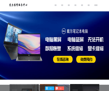 戴尔维修店